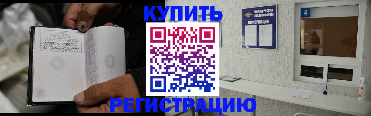 прописка для работы в Закаменске