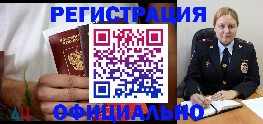 прописка для военкомата в Закаменске