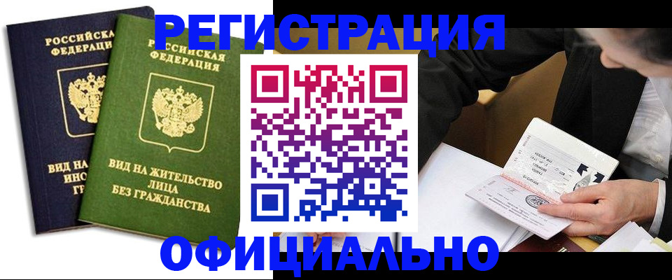 прописка в квартире в Закаменске